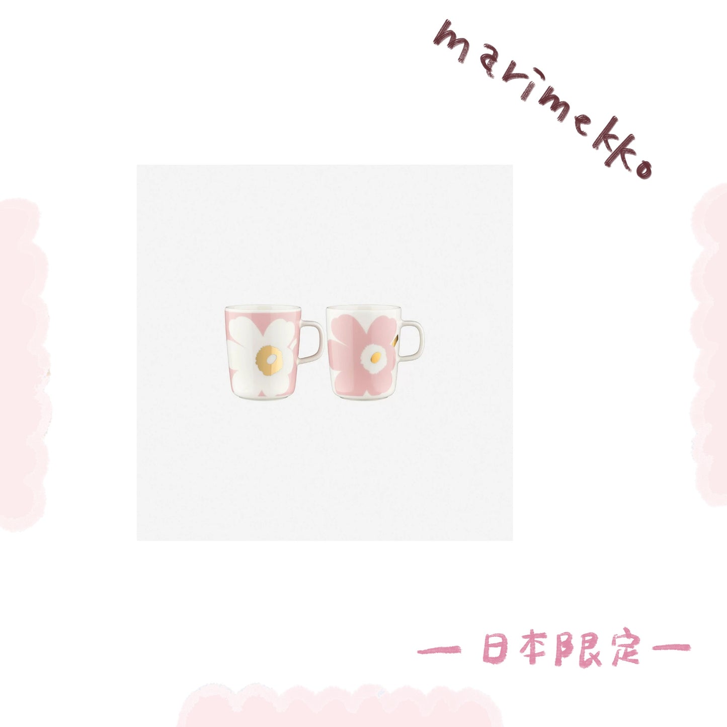 Marimekko - 日本限定 by Rakuten Fashion - Juhla Unikko 馬克杯組合 ♪︎