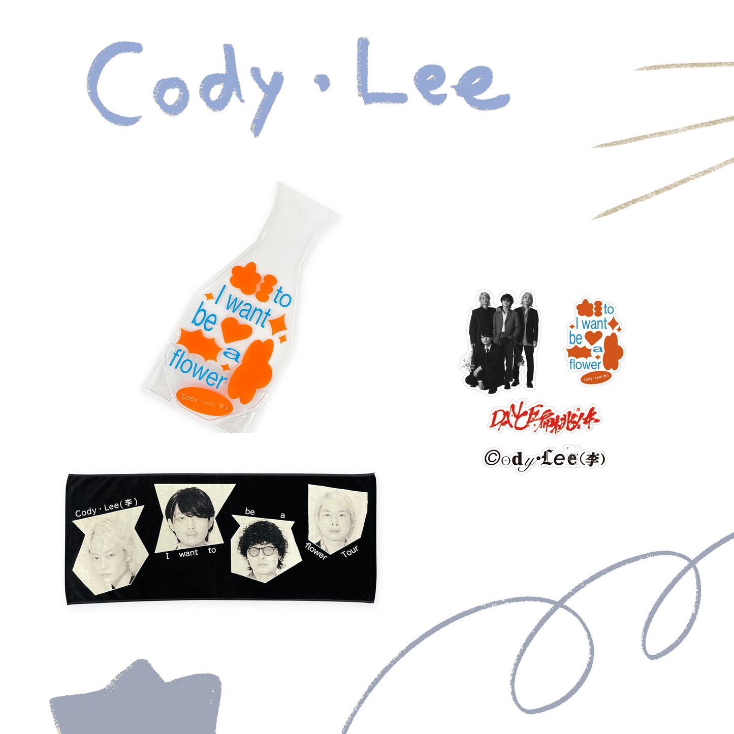 🏕️ Cody Lee(李) - I want to be a flower Tour毛巾/貼紙組/塑膠花瓶 ♪︎