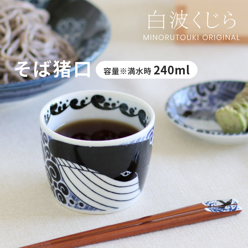 陶土庵 - 白浪鯨 - 豬口杯 ♪︎