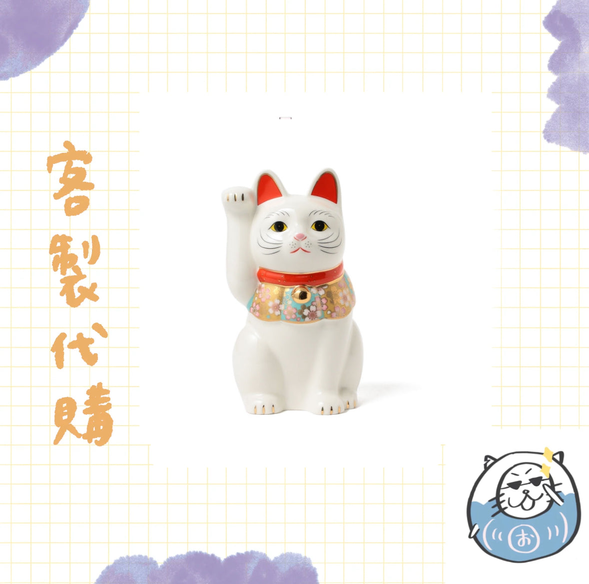 【客製代購#WGCO1210】 - BEAMS X 中外陶園 - 招財貓 - 櫻花(大) ♪︎