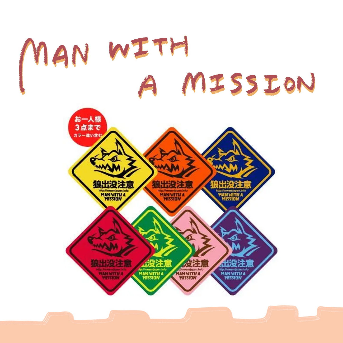 🐺 MAN WITH A MISSION - 會不小心貼到車上的等級的貼紙 ♪︎