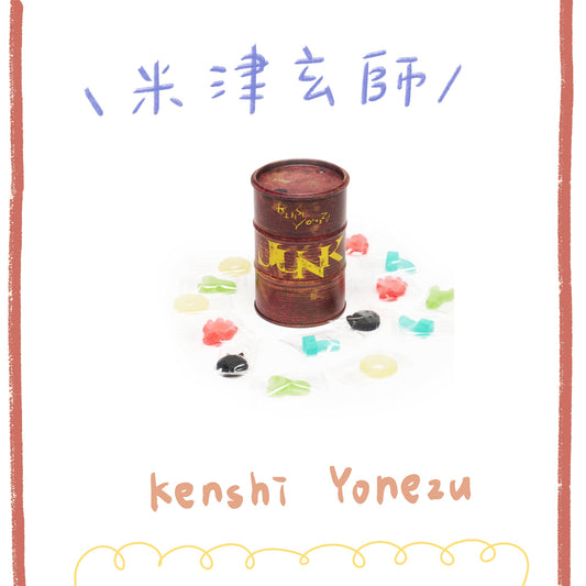 🍋 KENSHI YONEZU - '25 JUNK - がらくた軟糖 IN 鼓罐 ♪︎