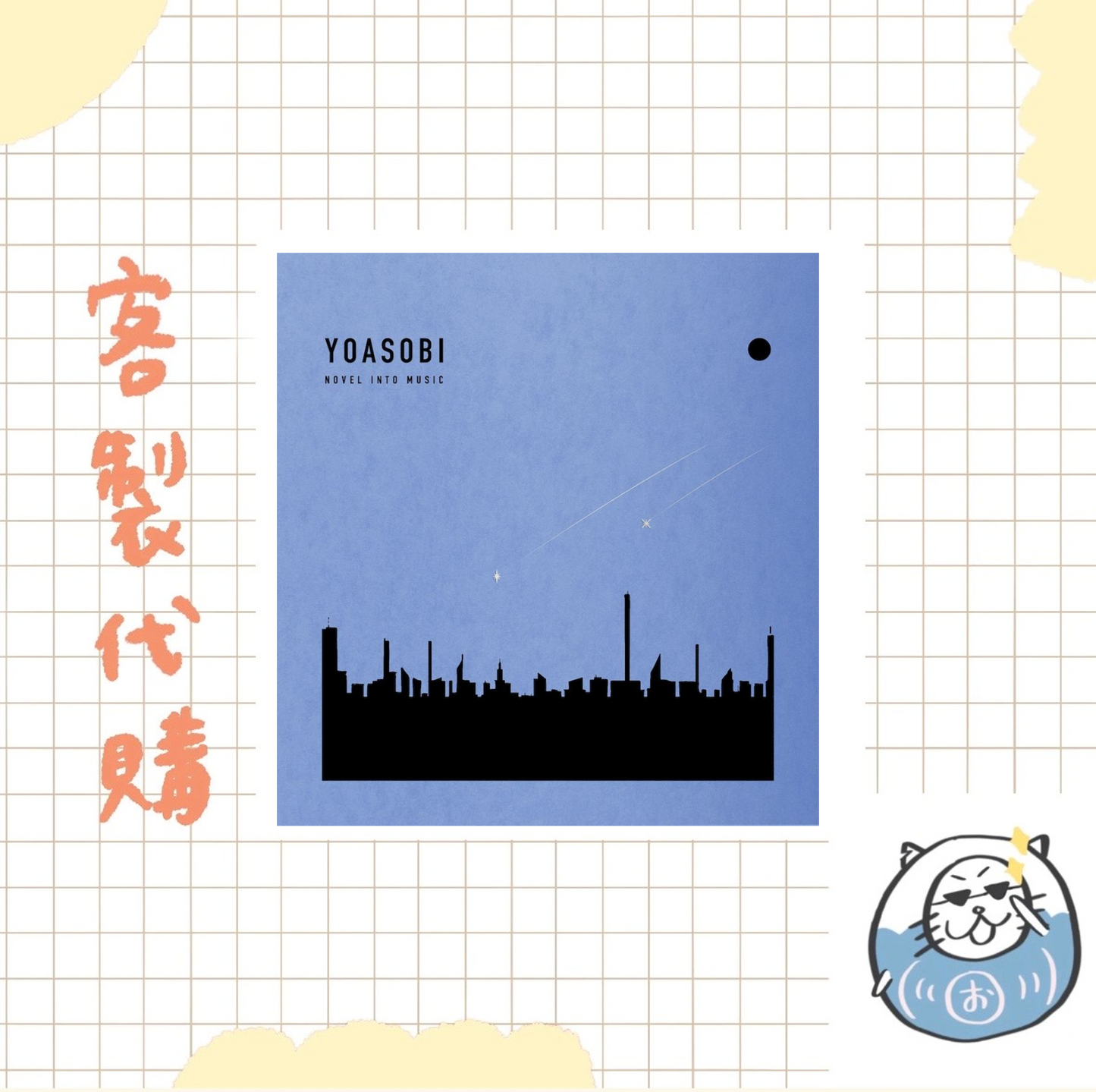 【客製代購#WGCO0711】 - YOASOBI - YOASOBI 4th EP『THE BOOK for,』 完全生産限定盤 ♪
