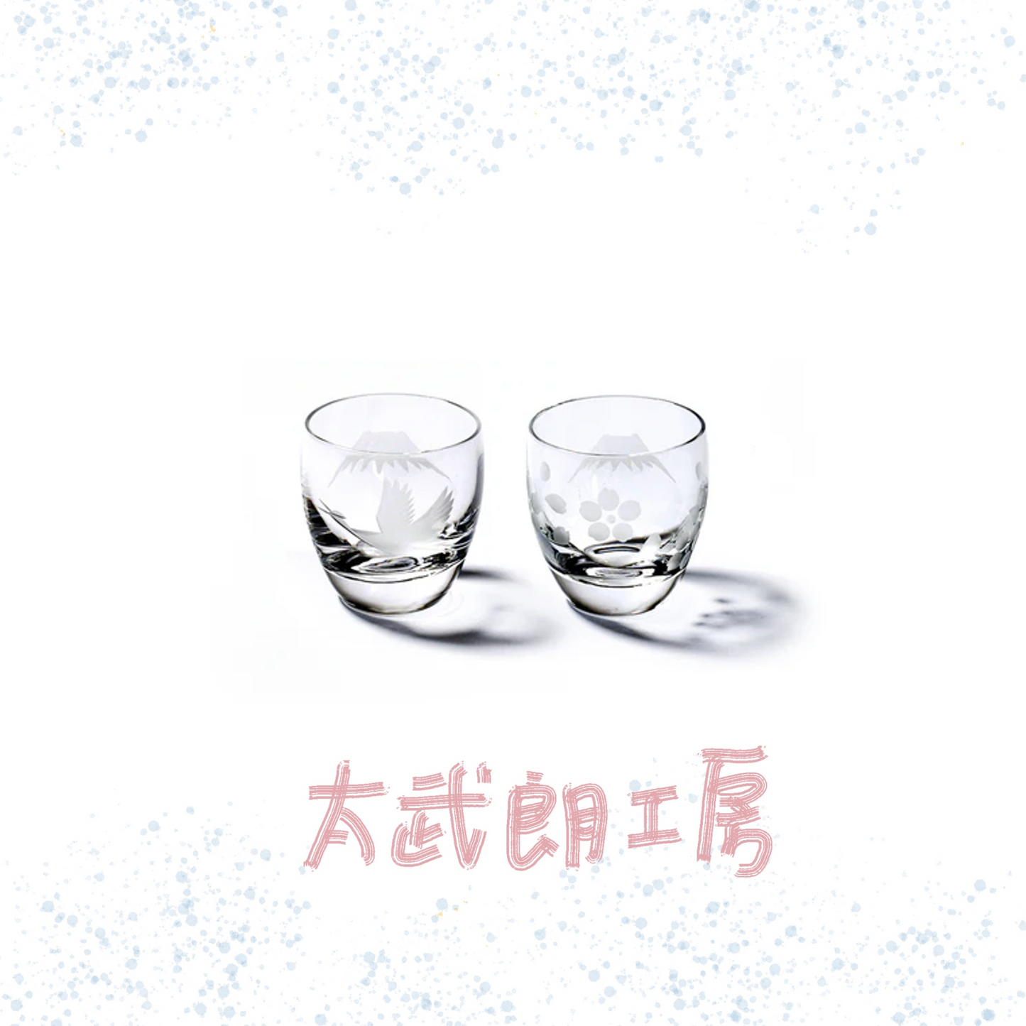 太武朗工房 - 富士山與鶴・櫻花 - 冷酒杯組 透明 ♪︎