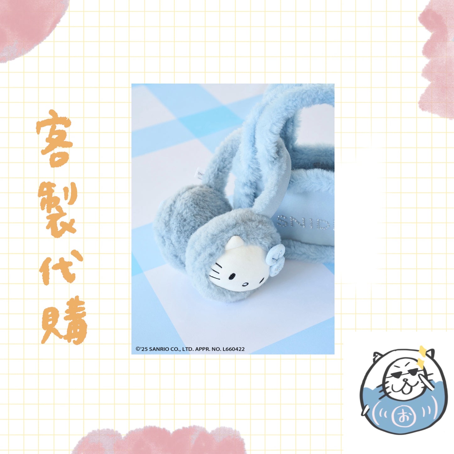 【客製代購#WGCO1001 】- Hello Kitty 聯名商品 - 藍色耳罩 ♪ ︎