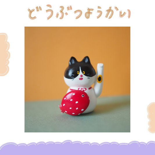 動物妖怪 - 招財貓 ♪