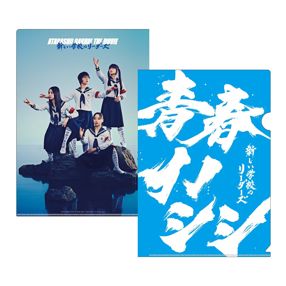 🏫 ATARASHII GAKKO! - 青春野豬 ATARASHII GAKKO! THE MOVIE - 資料夾 ♪︎