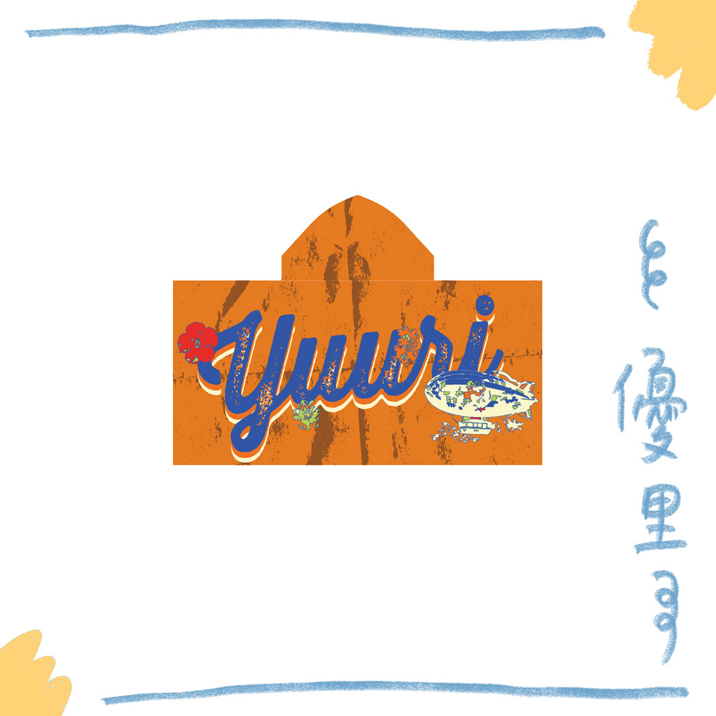 🌪️ 優里 - Cooling Hooded Towel ♪︎