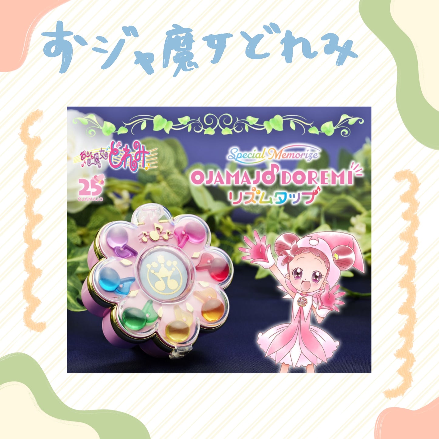 小魔女Doremi - 第二代花型變身器 ♪︎