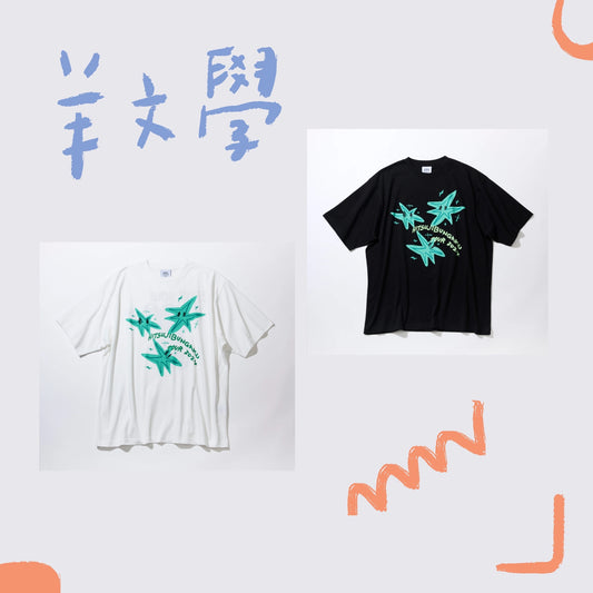 🐑 羊文學 - "soft soul, prickly eyes" 短袖上衣 ♪