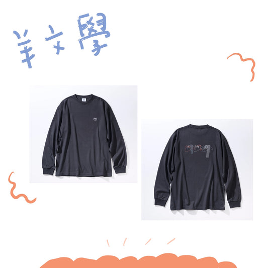 🐑 羊文學 - III隻羊羊長袖上衣 ♪