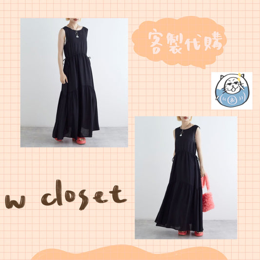 【客製代購】 - w closet 洋裝 – 黑色 ♪︎