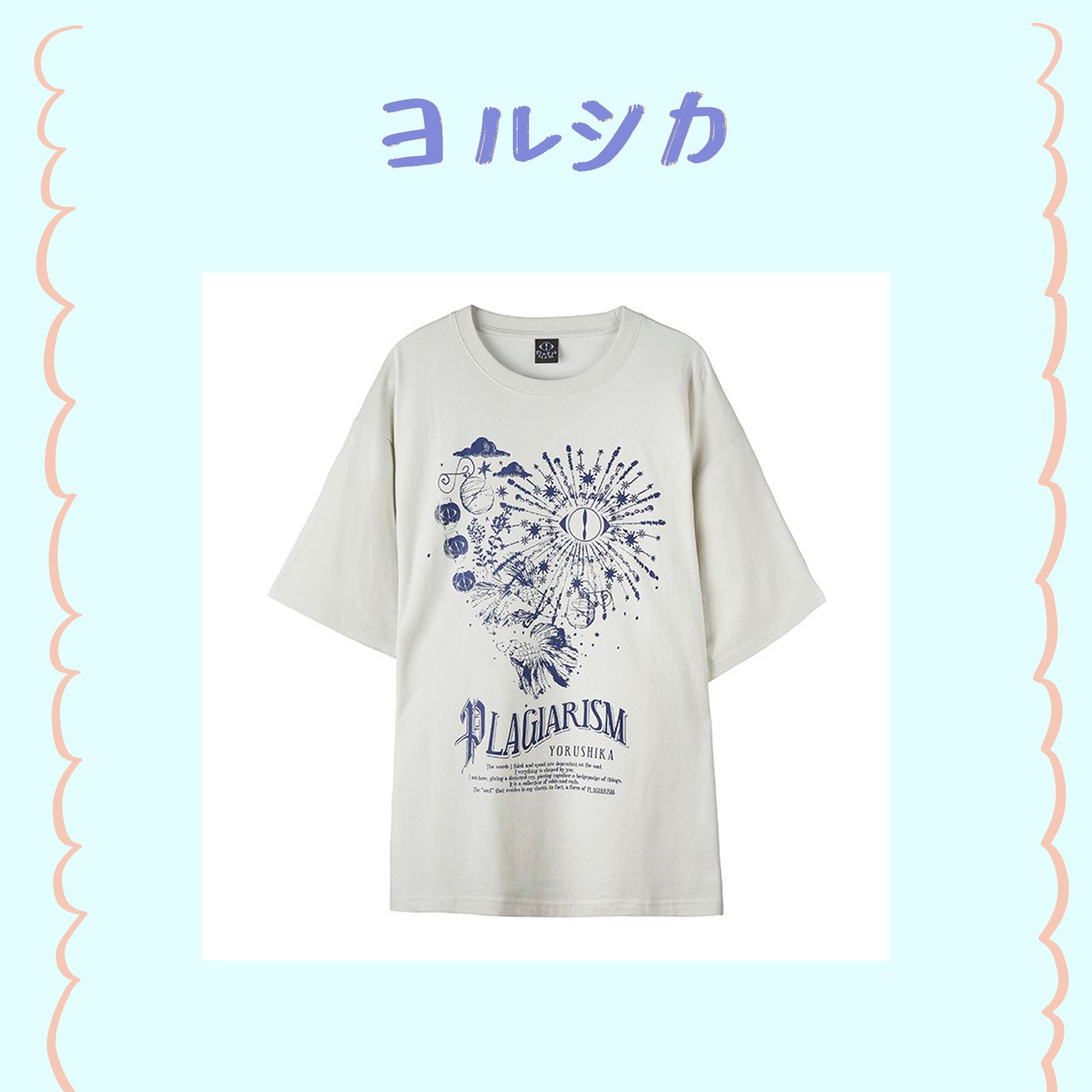 🌙 YORUSHIKA - 盜作再演 - T-Shirt B ♪︎ - 【長期預購-11月中旬】