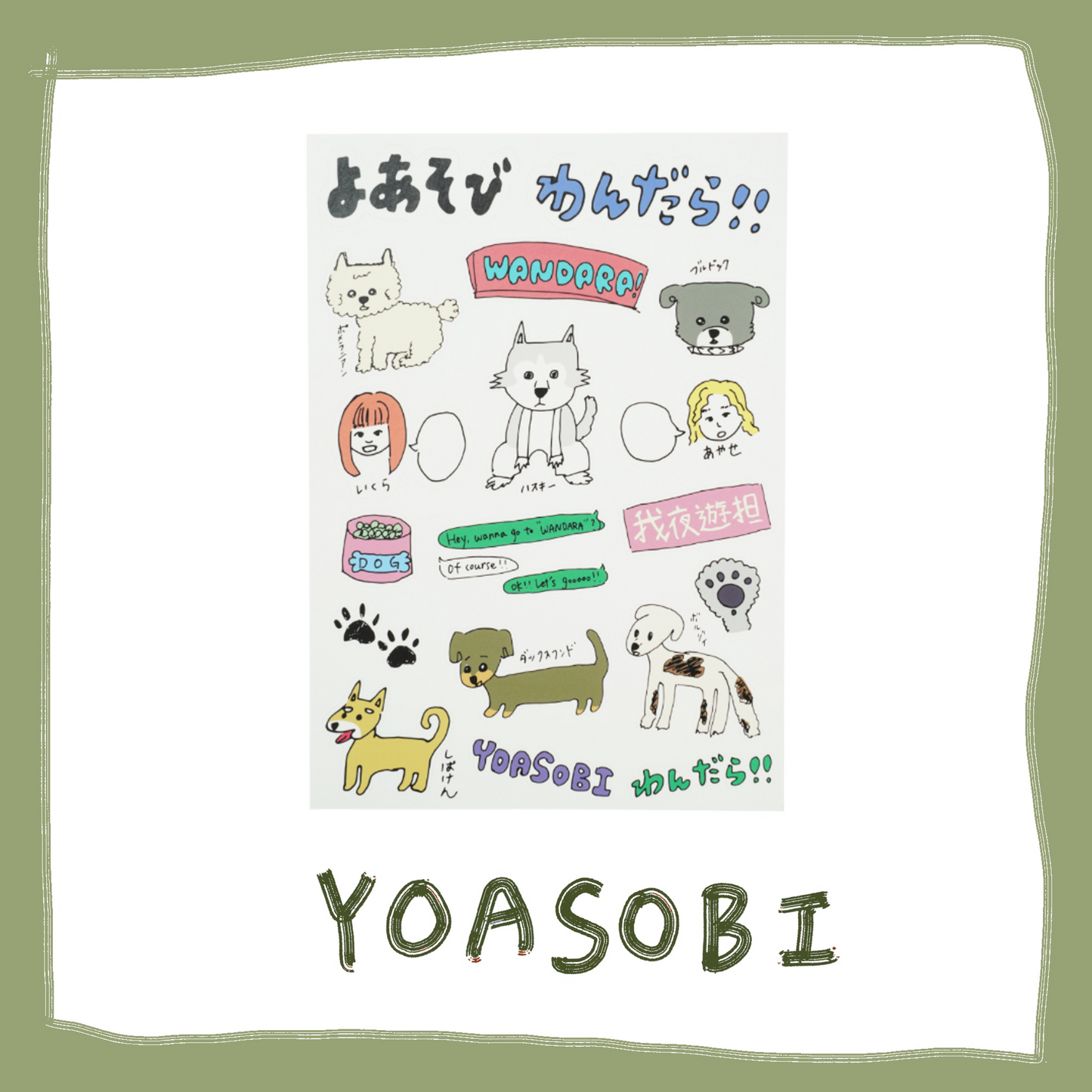 ⭐ YOASOBI - WANDARA- Member Produce - WAN! WAN! 貼紙組 (ikura製圖) ♪︎