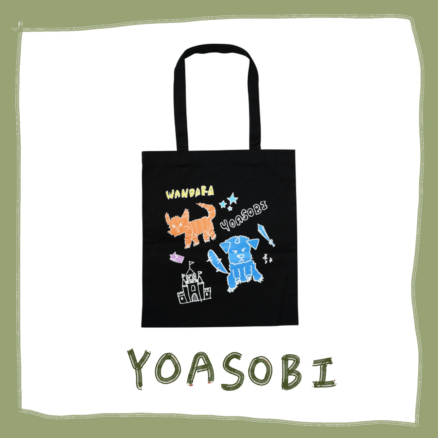 ⭐ YOASOBI - WANDARA - WAN! WAN! 托特包 ♪︎