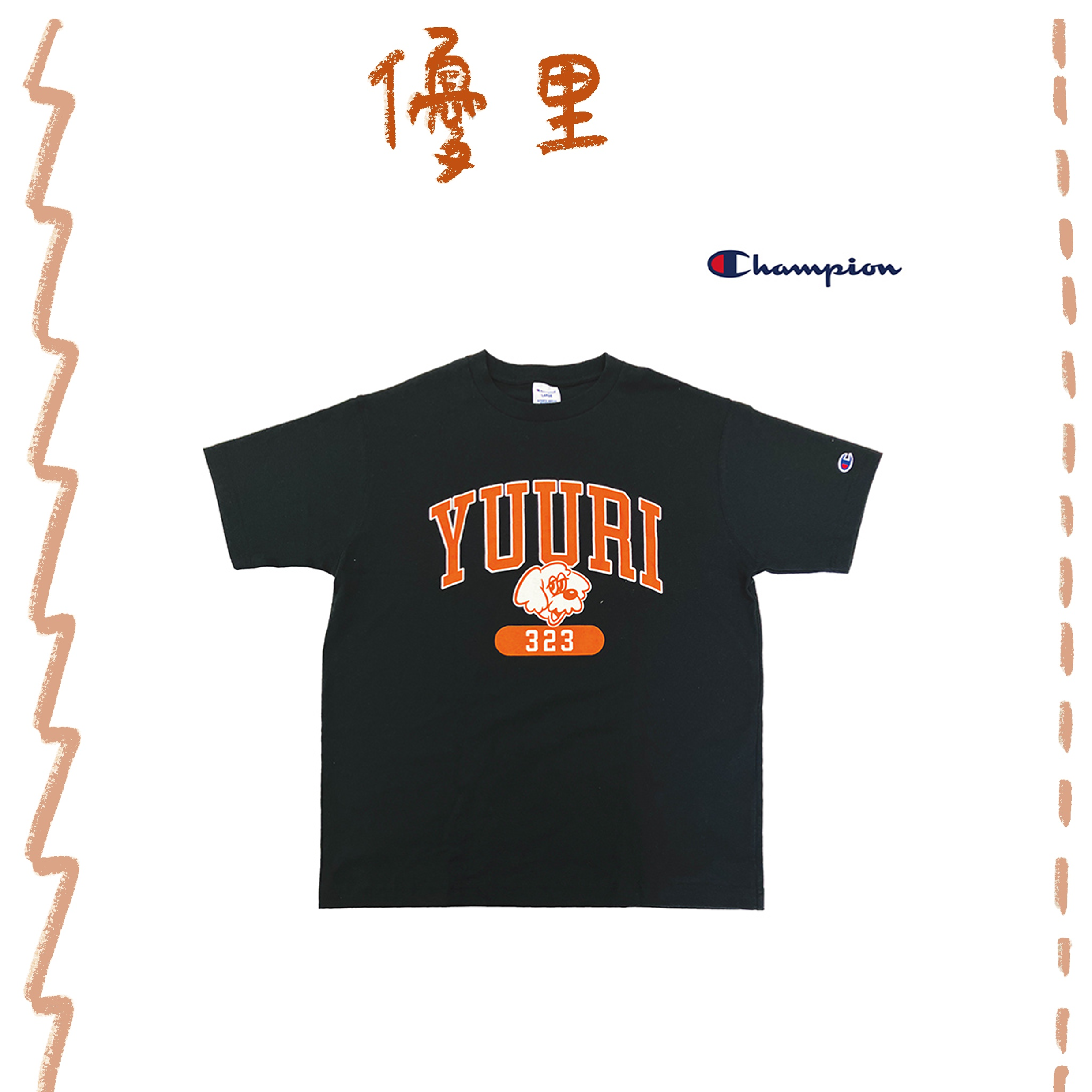 🌪️ 優里- YUURI Champion T-Shirts ♪︎ - 【長期預購-202602