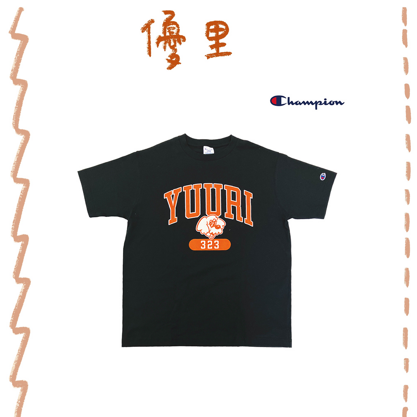 🌪️ 優里 - YUURI Champion T-Shirts ♪︎ - 【長期預購-202602】