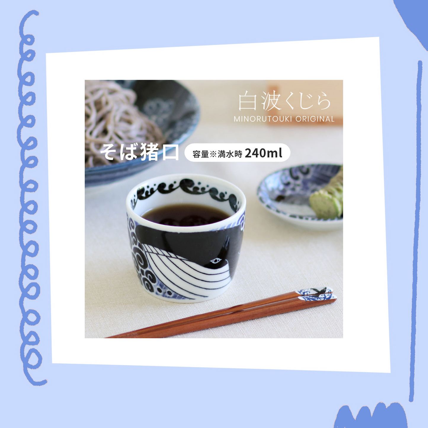 陶土庵 - 白浪鯨 - 豬口杯 ♪︎