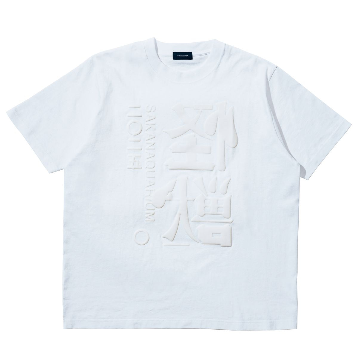 🐟 sakanaction - SAKANAQUARIUM 2025 “怪獣” - “怪獣” FOAM TEE ♪︎