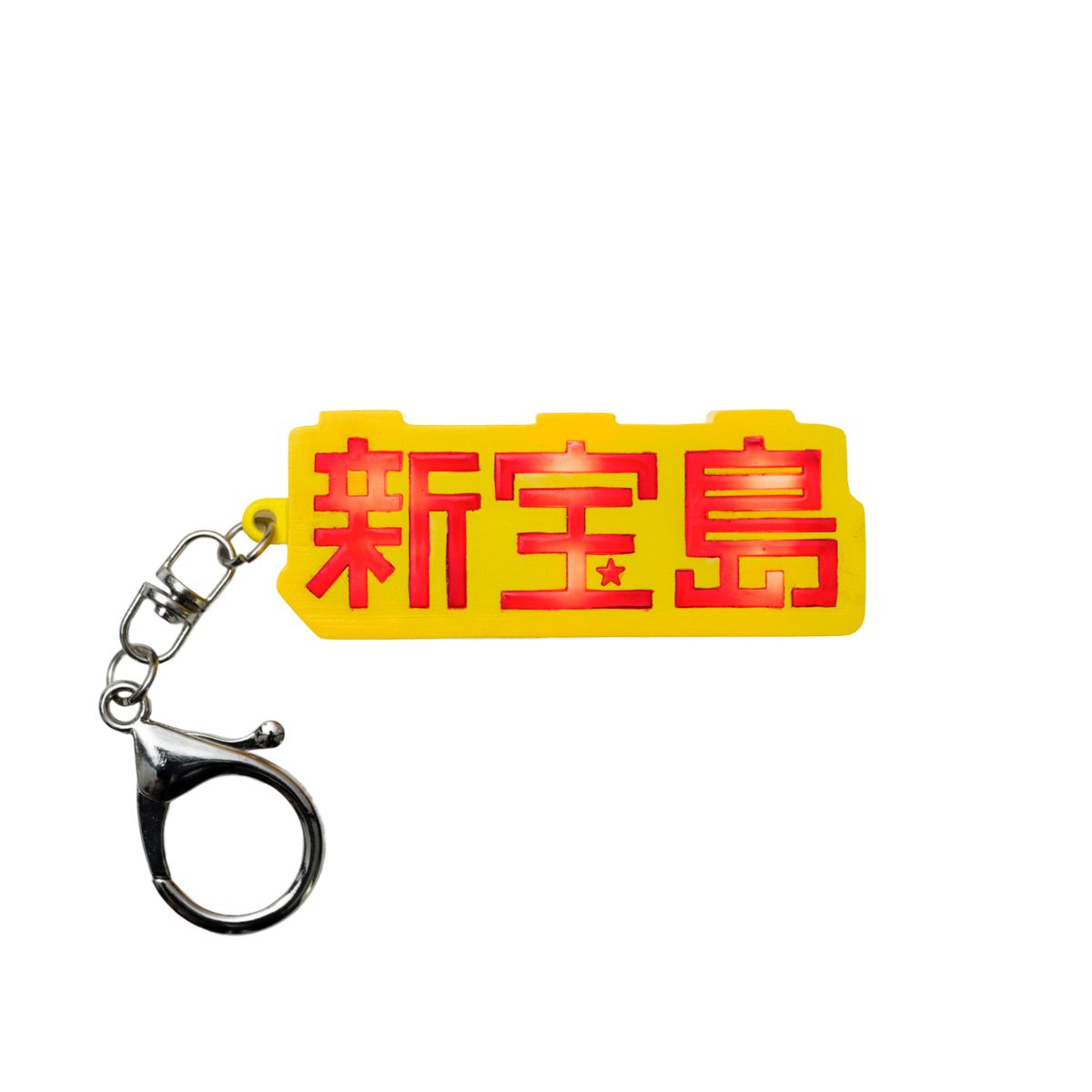 🐟 sakanaction - sakanaction 10 Years with “SHIN TAKARAJIMA” - KEY HOLDER ♪︎ - 【長期預購-202601】
