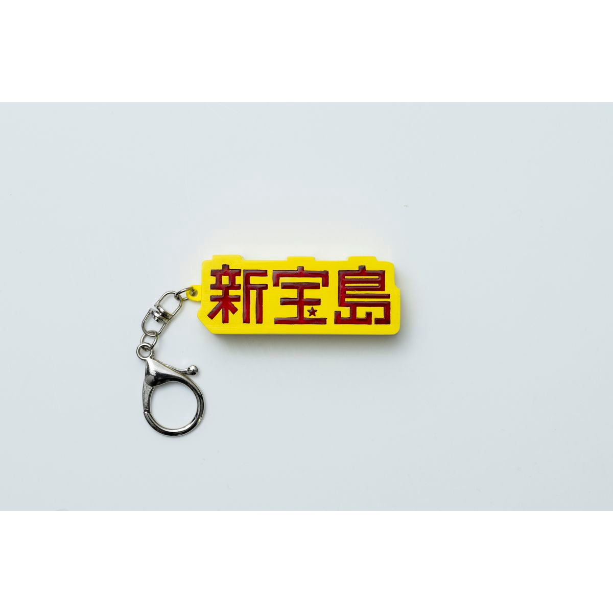 🐟 sakanaction - sakanaction 10 Years with “SHIN TAKARAJIMA” - KEY HOLDER ♪︎ - 【長期預購-202601】