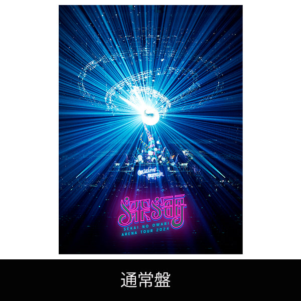 🤡 SEKAI NO OWARI - 「深海」 - Blu-ray・DVD ♪︎