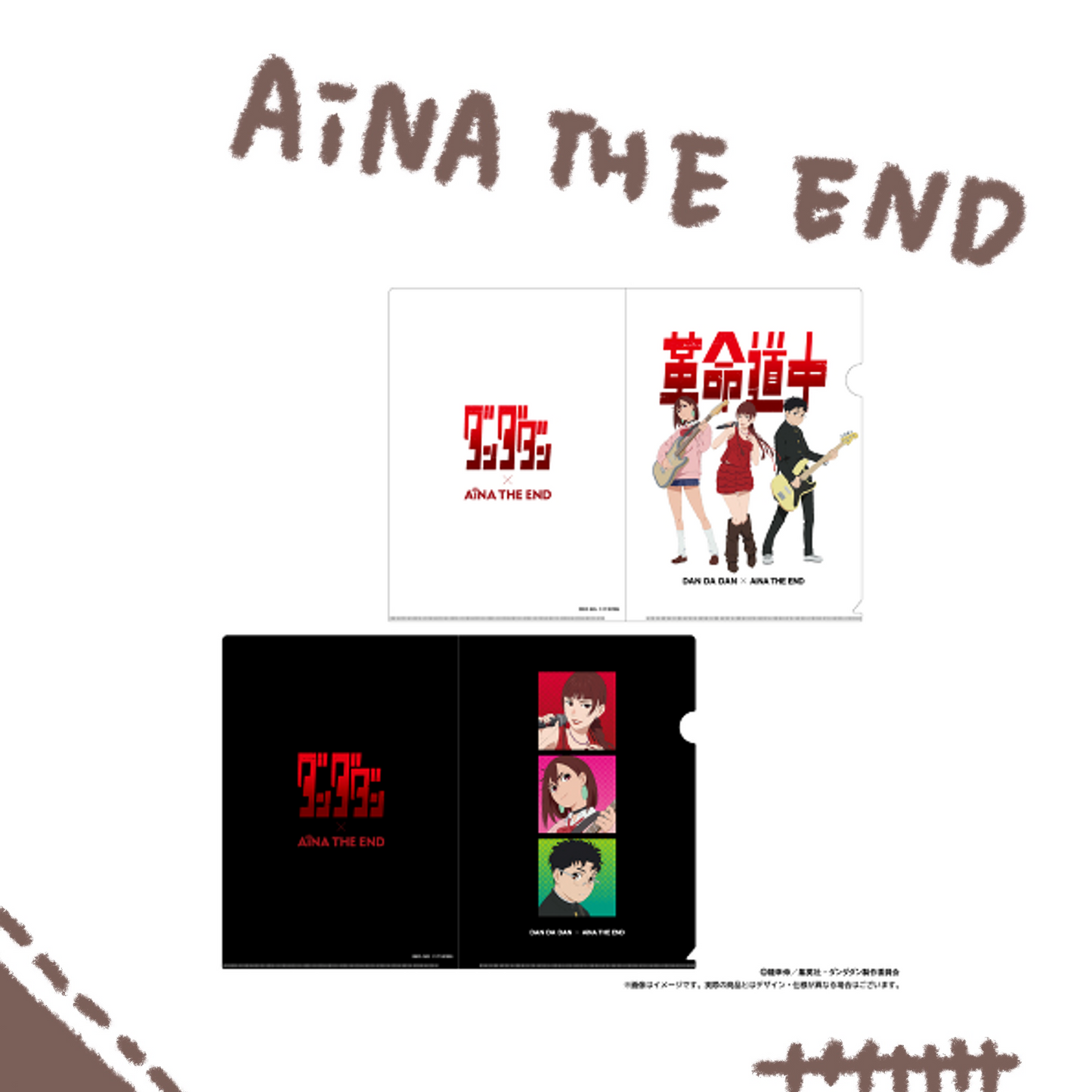 💣 AiNA THE END - AiNA THE END x 膽大黨 - 透明資料夾組 ♪︎