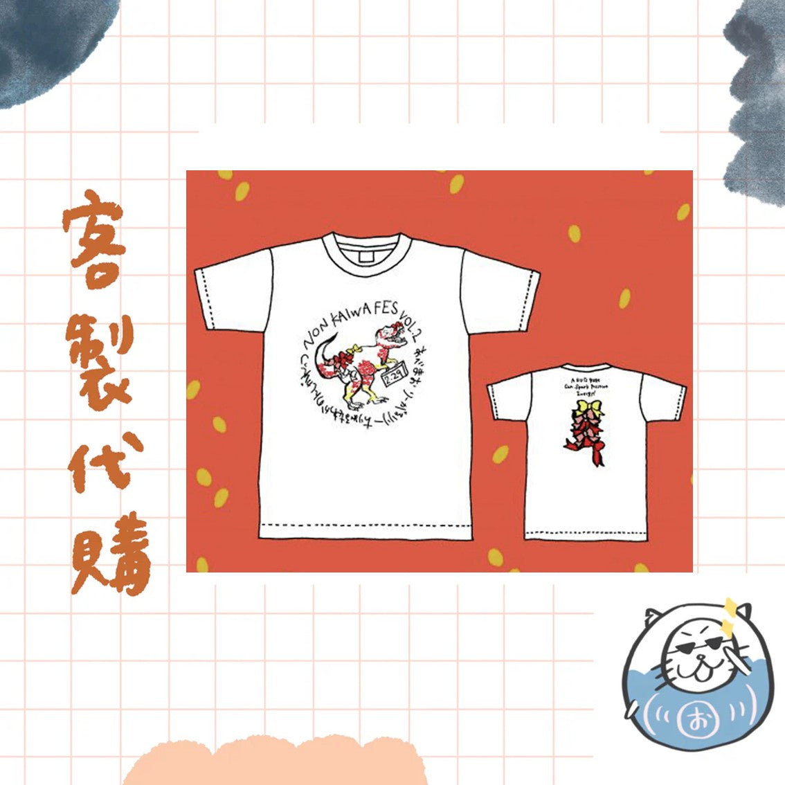 【客製代購#WGCO1011】 - NON GOODS SHOP短袖上衣/三毛&カリントウ托特包  ♪︎