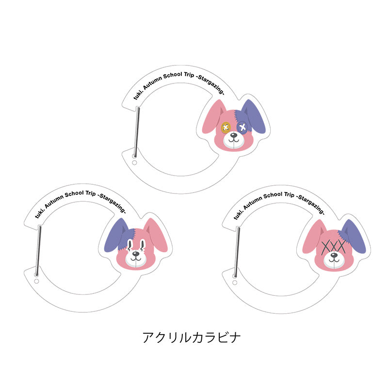 🌕 tuki. - 秋の修學旅行〜天體觀測〜 - Lucky Draw ♪︎ - 【中期預購-10月下旬】