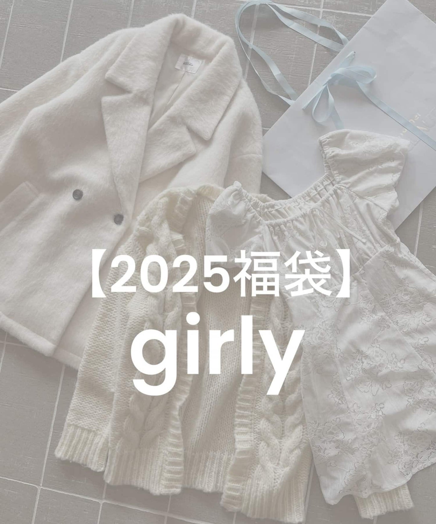 【2025福袋】 - one after another NICE CLAUP  - ナイスクラップ/ GIRLY 3件組 ♪︎ - 【長期預購–2025年2月上旬】