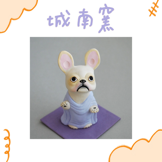 城南窯 - 犬の佛像 - 法鬥・奶油色・施無畏與願印・立像 ♪︎