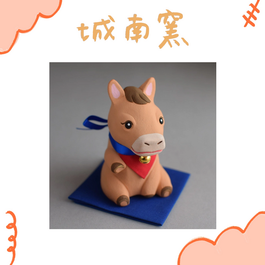 城南窯 - 新年手作2026 - 招福馬之介 (棕馬) ♪︎ - 【中期預購-202602】