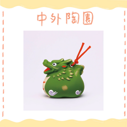中外陶園– 藥師窯 - 錦彩招福壽壽十二支土鈴 (辰) ♪
