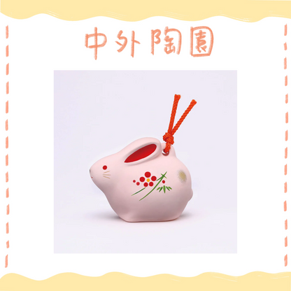 中外陶園– 藥師窯 - 錦彩招福壽壽十二支土鈴 (卯) ♪