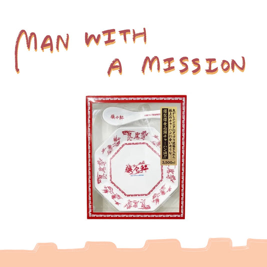 🐺 MAN WITH A MISSION - 炒飯盤組 ♪︎