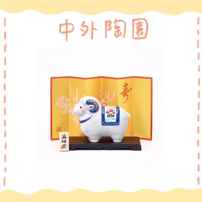 中外陶園– 藥師窯 - 干支擺飾 - 染錦招福未(大) ♪︎