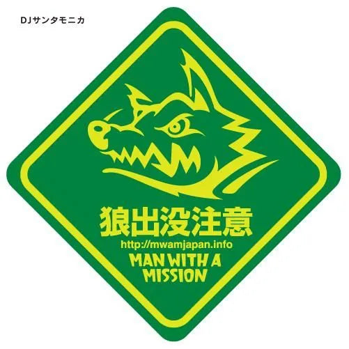 🐺 MAN WITH A MISSION - 會不小心貼到車上的等級的貼紙 ♪︎