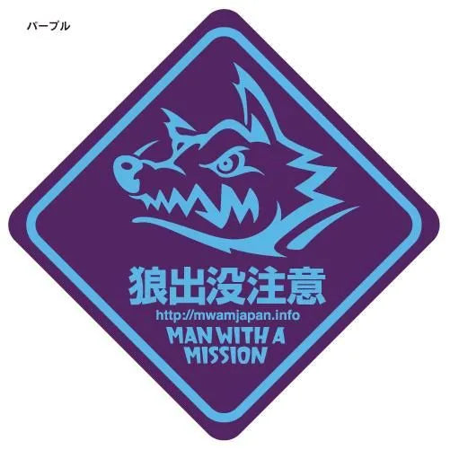 🐺 MAN WITH A MISSION - 會不小心貼到車上的等級的貼紙 ♪︎