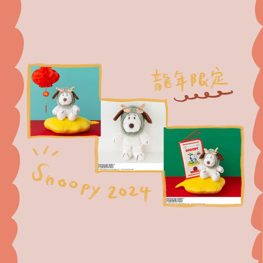 2024 龍年限定 Snoopy 娃娃 ♪︎