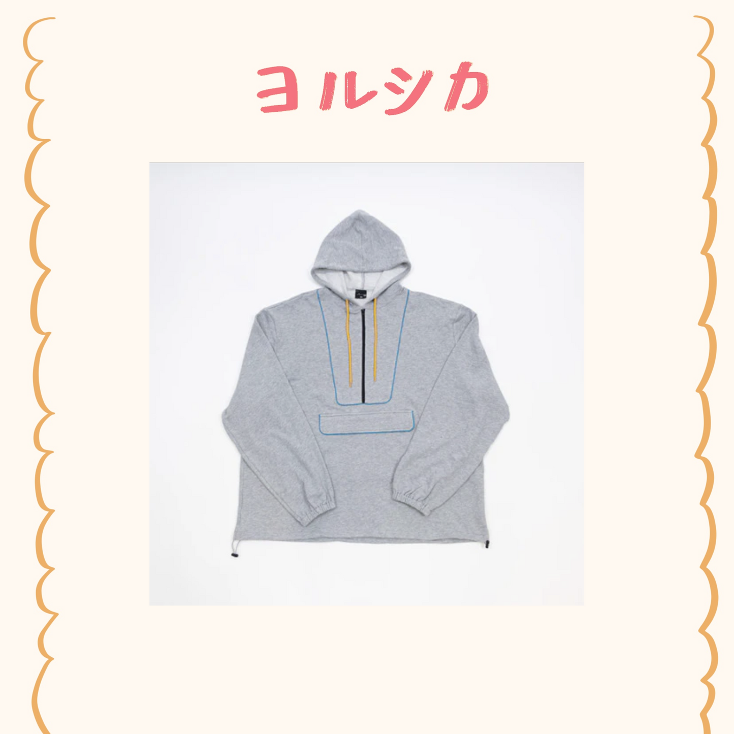 🌙 YORUSHIKA - 二人稱展 - 半拉鍊帽T ♪︎ - 【中期預購-7月中旬】