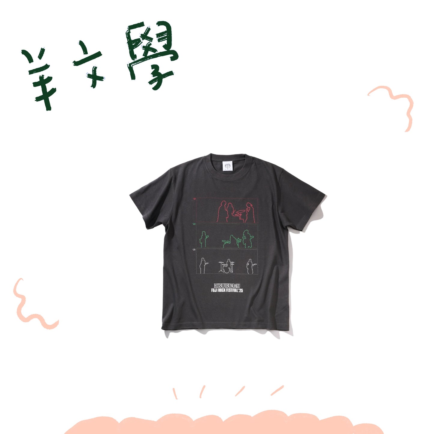 🐑 羊文學 - "FUJI ROCK '25 collaboration" - 短袖上衣 ♪