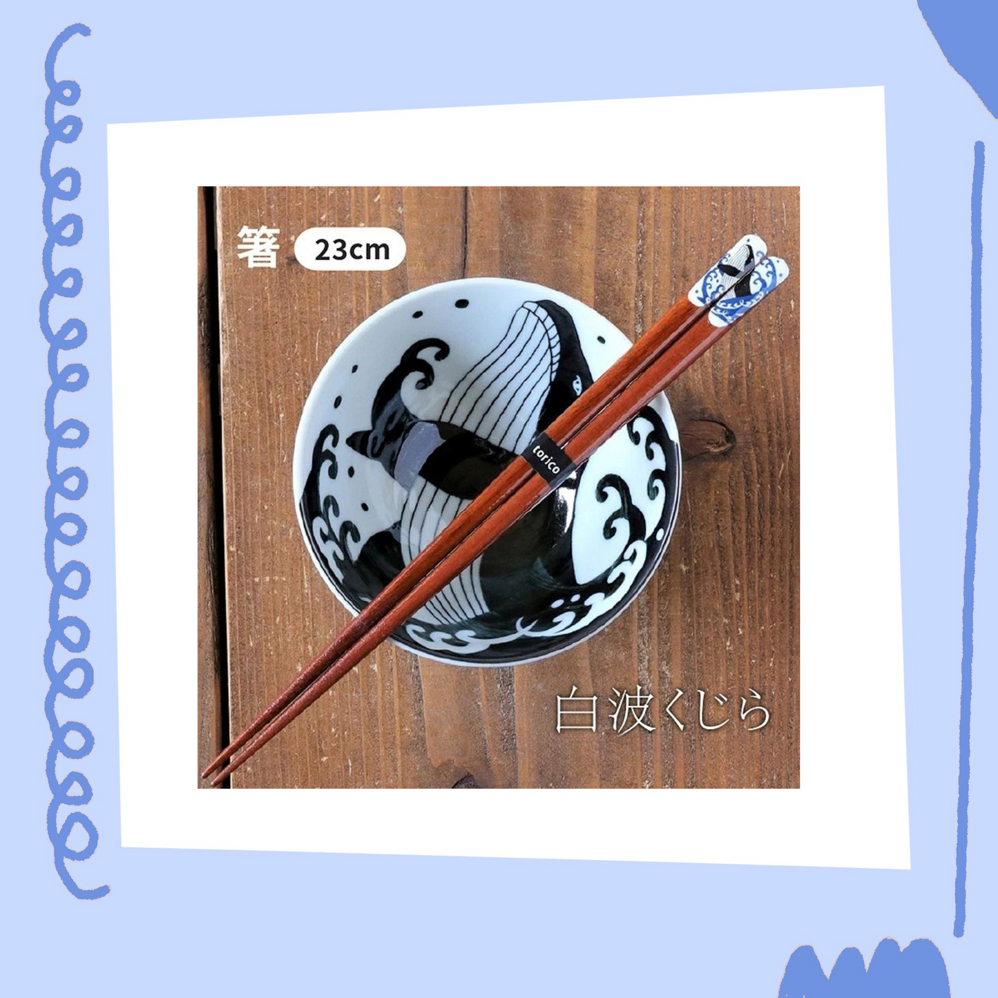 陶土庵 - 白浪鯨 - 筷子(23.0cm) 天然木 ♪︎