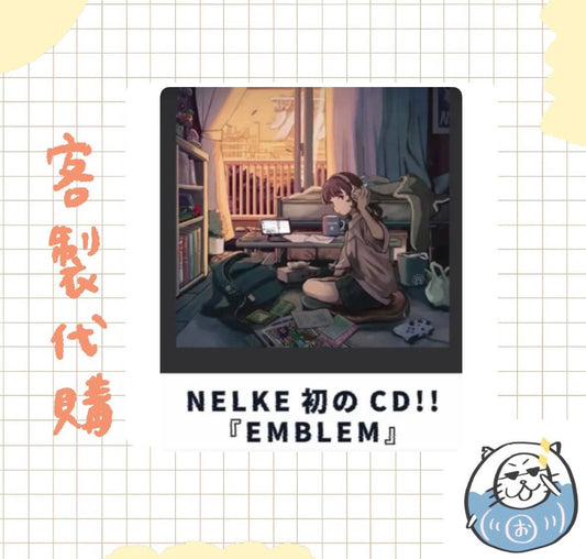 【客製代購#WGCO0513】 - NELKE 專輯 - EMBLEM ♪︎