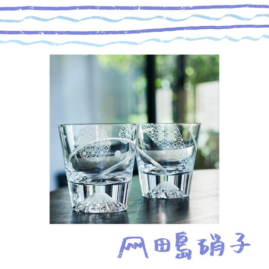 田島硝子 - 富士山 Premium玻璃杯 ♪︎