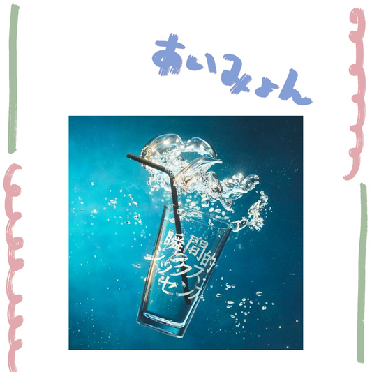 🐬 AIMYON - 12吋黑膠 - 2nd Album『瞬間的シックスセンス』 ♪︎