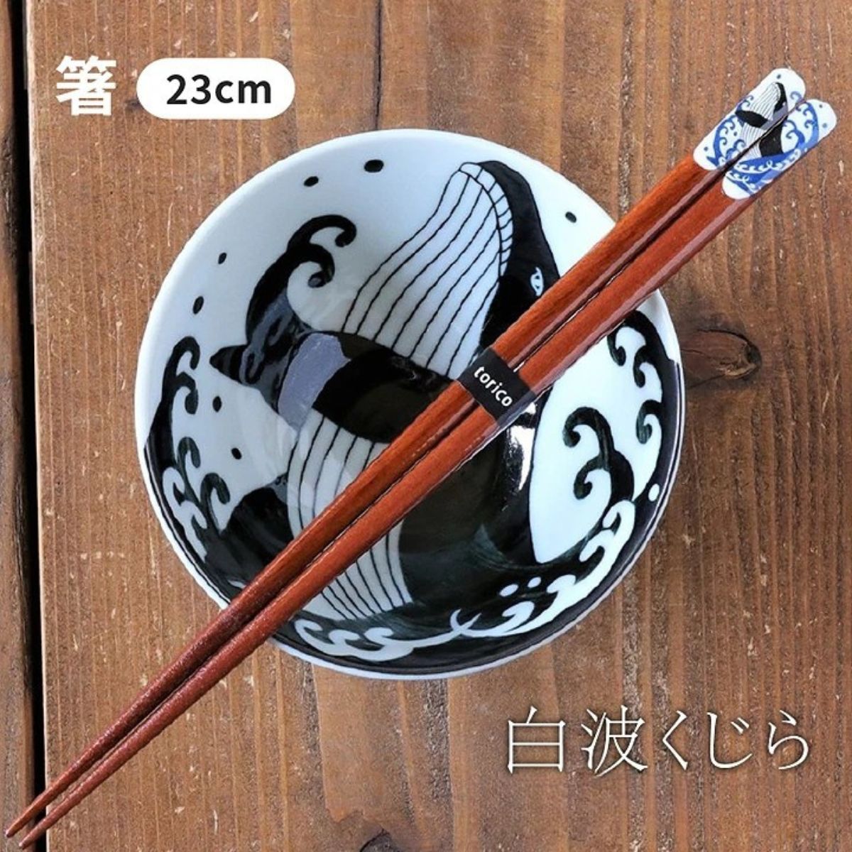 陶土庵 - 白浪鯨 - 筷子(23.0cm) 天然木 ♪︎
