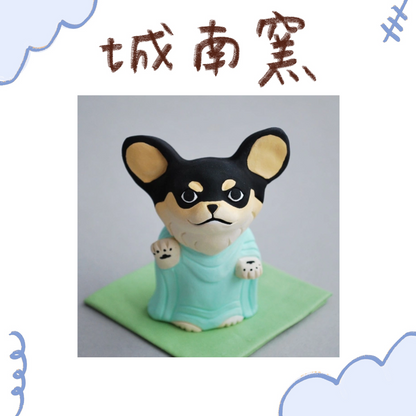 城南窯 - 犬の佛像 - 吉娃娃・黑棕色・施無畏與願印・立像 ♪︎