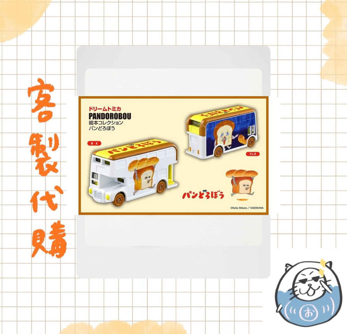 【客製代購#WGCO1010】 - Man with a misson 短袖上衣（黑色+酒紅色）+麵包小偷車車 ♪︎