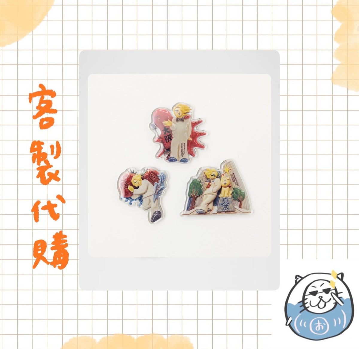 【客製代購】 - Fujii Kaze - ご当地マグネット ♪