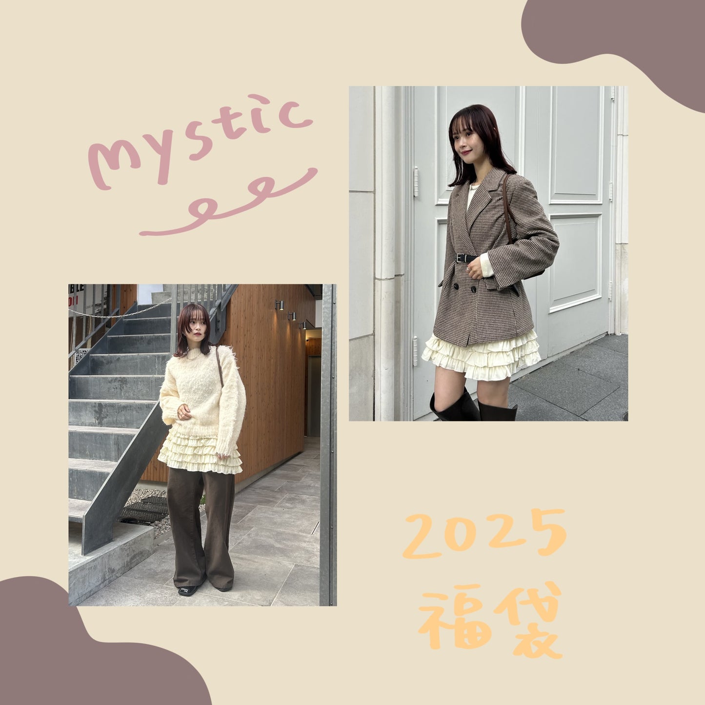 【2025福袋】 - mystic【@akane_11.1企劃】HOLIDAYGIFT 3件組 ♪︎ - 【長期預購–2025年2月上旬】